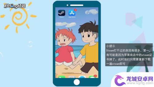 苹果steam手机怎么打不开 iOS手机版Steam打不开怎么办