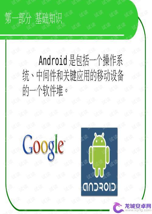 Android应用概述