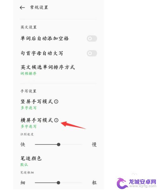 手机手写变成多字叠写怎么换 手写模式如何多字叠写设置