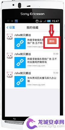 手机收藏功能怎么去掉 怎样删除手机QQ收藏夹里的收藏项