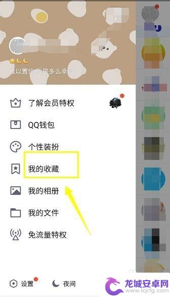 手机收藏功能怎么去掉 怎样删除手机QQ收藏夹里的收藏项