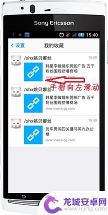 手机收藏功能怎么去掉 怎样删除手机QQ收藏夹里的收藏项