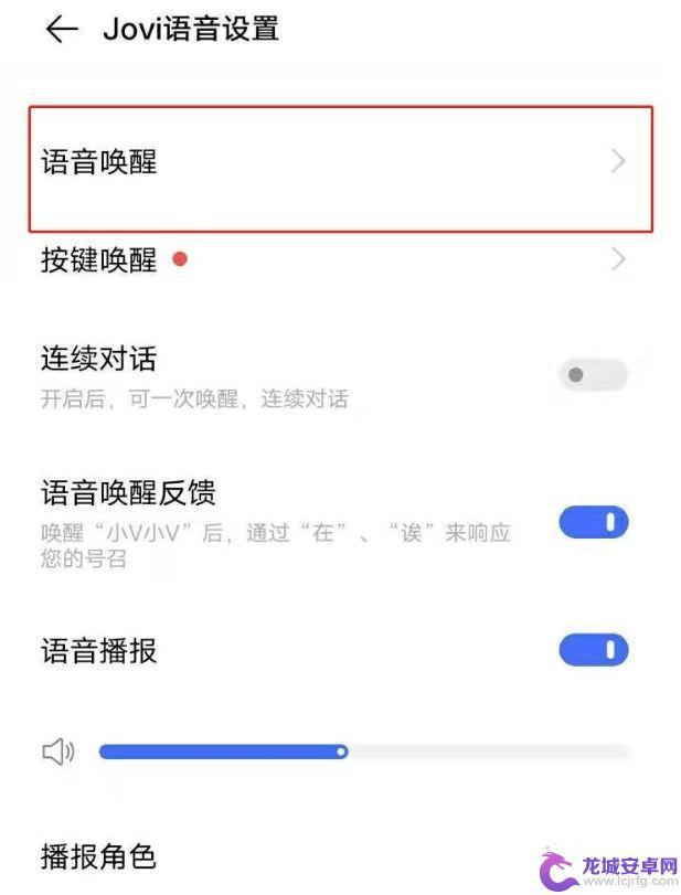 vivo手机喊什么才能唤醒语音助手 vivo语音助手唤醒功能设置步骤