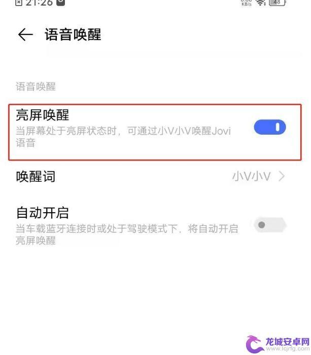 vivo手机喊什么才能唤醒语音助手 vivo语音助手唤醒功能设置步骤