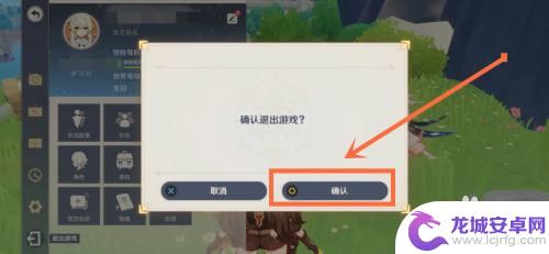 原神手机端怎么退出游戏 原神游戏怎么退出