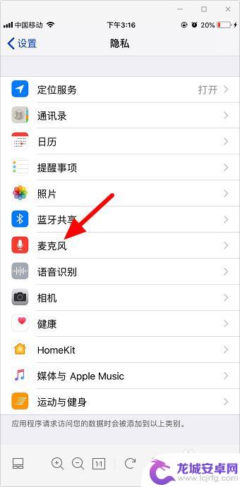 苹果手机的麦克风权限在哪里设置 苹果手机如何设置麦克风权限