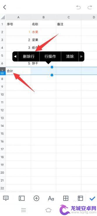 手机腾讯文档如何删除行 腾讯文档怎样批量删除行列
