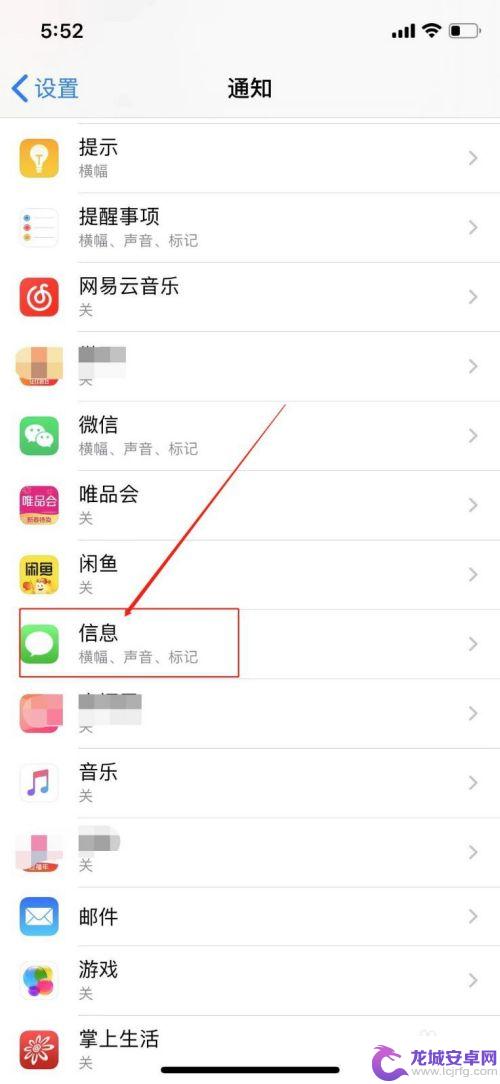 苹果手机怎么关闭信息内容 怎么在苹果手机上隐藏短信通知内容