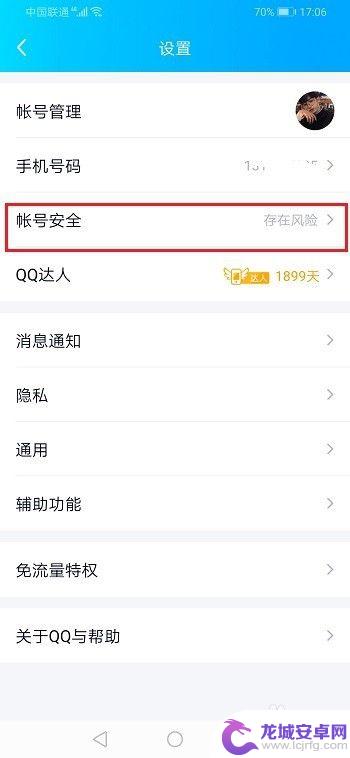 手机qq怎么申诉 QQ被盗如何申诉