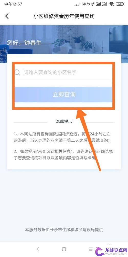 手机怎么查物业 小区物业维修基金使用情况和明细查询指南