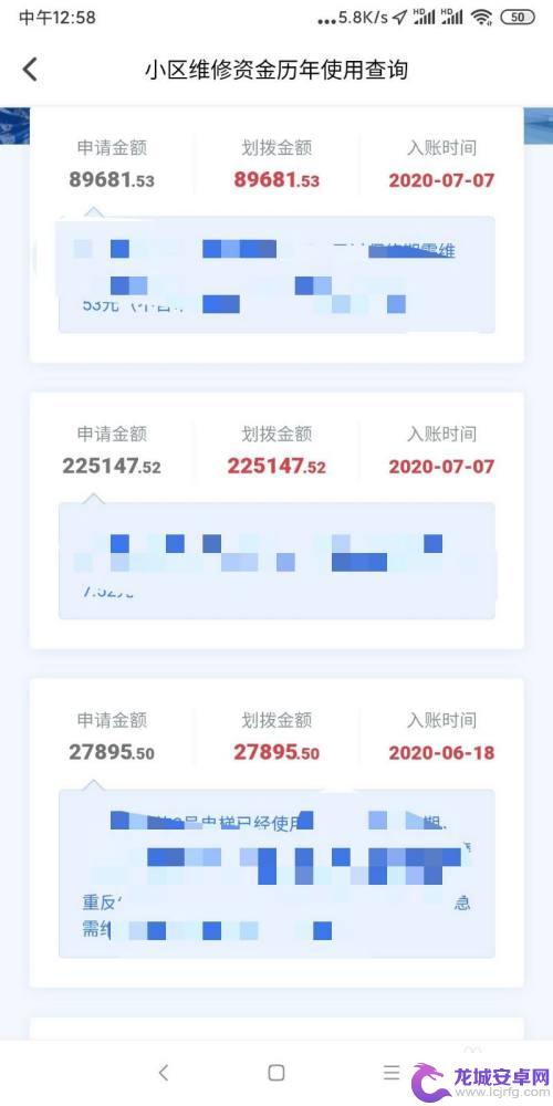 手机怎么查物业 小区物业维修基金使用情况和明细查询指南