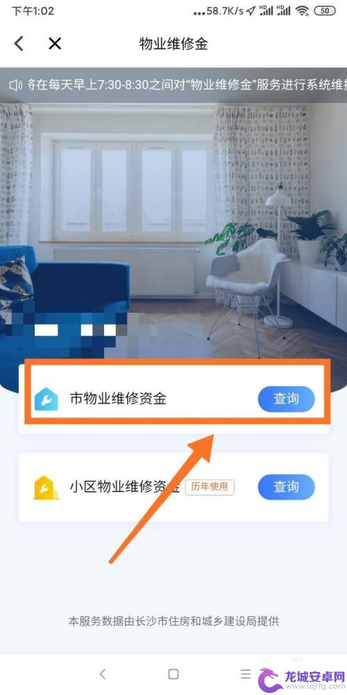 手机怎么查物业 小区物业维修基金使用情况和明细查询指南