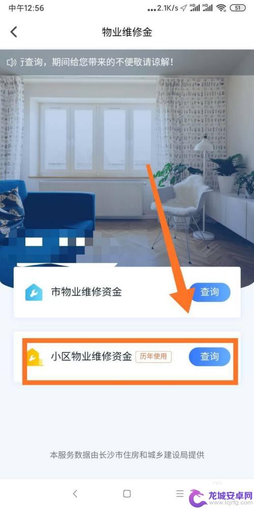 手机怎么查物业 小区物业维修基金使用情况和明细查询指南