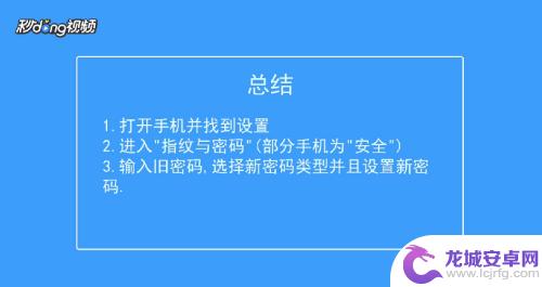 如何更改手机密码视频教学 安卓手机锁屏密码设置和更改方法