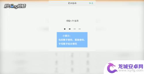如何更改手机密码视频教学 安卓手机锁屏密码设置和更改方法