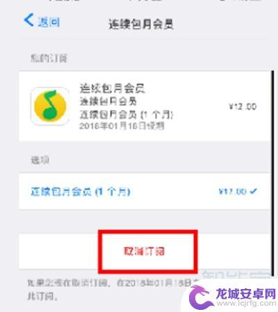 苹果qq音乐怎么取消自动续费 苹果手机qq音乐取消自动续费步骤