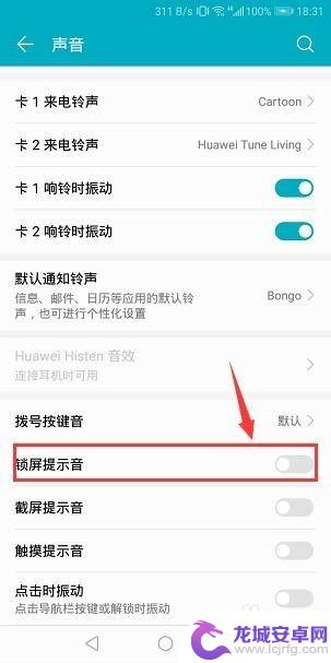 如何设置手机截屏声音 手机截屏声音关闭方法