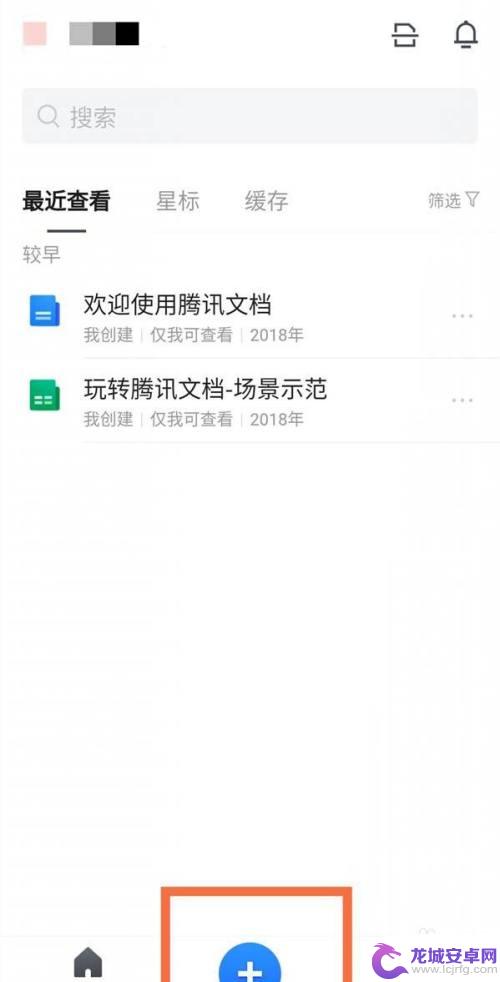 腾讯文档在线表格怎么编辑在手机上 腾讯文档在线表格创建方法