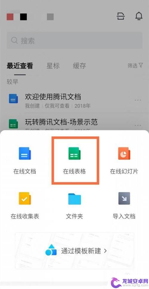 腾讯文档在线表格怎么编辑在手机上 腾讯文档在线表格创建方法