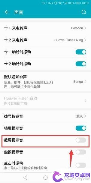 如何设置手机截屏声音 手机截屏声音关闭方法