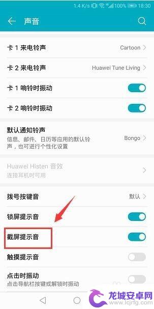 如何设置手机截屏声音 手机截屏声音关闭方法