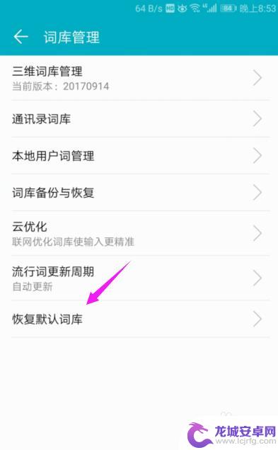 荣耀手机怎么删除词组 华为输入法常用词删除方法