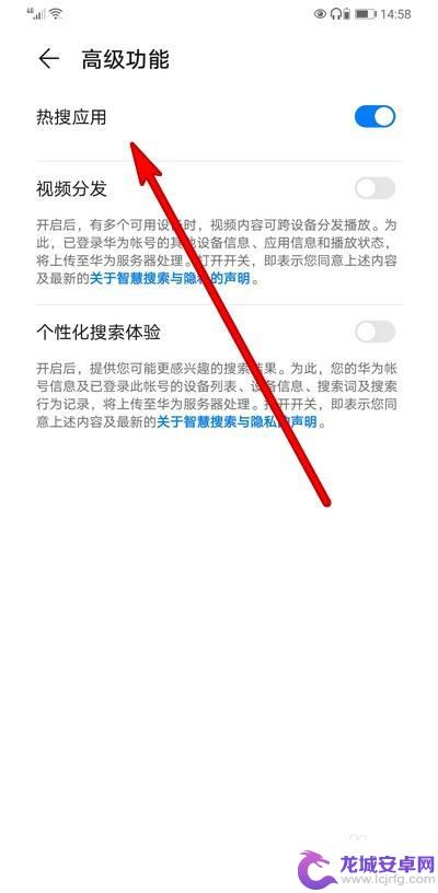 屏蔽手机热搜词条怎么设置 华为手机如何关闭热搜应用显示
