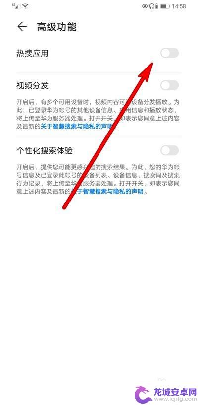 屏蔽手机热搜词条怎么设置 华为手机如何关闭热搜应用显示