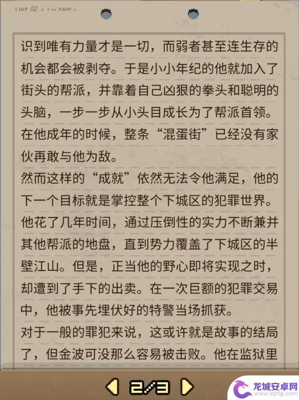 动物迷城的鬼故事 《动物迷城》全狱友背景故事介绍