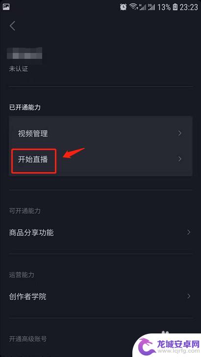 steam如何在抖音里直播 抖音PC端游戏直播教程