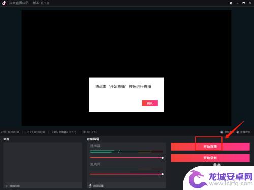 steam如何在抖音里直播 抖音PC端游戏直播教程