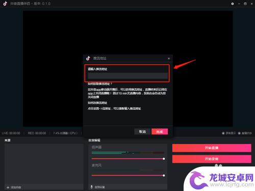 steam如何在抖音里直播 抖音PC端游戏直播教程