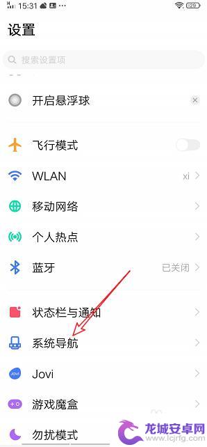 vivo手机的系统导航怎么找 vivo手机如何自定义系统导航栏/键