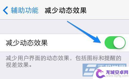 手机怎么设置开机动画苹果 iPhone动画效果设置教程