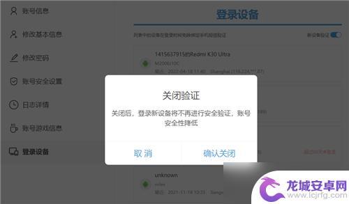 原神登录新设备关闭验证 原神验证码登录关闭方法