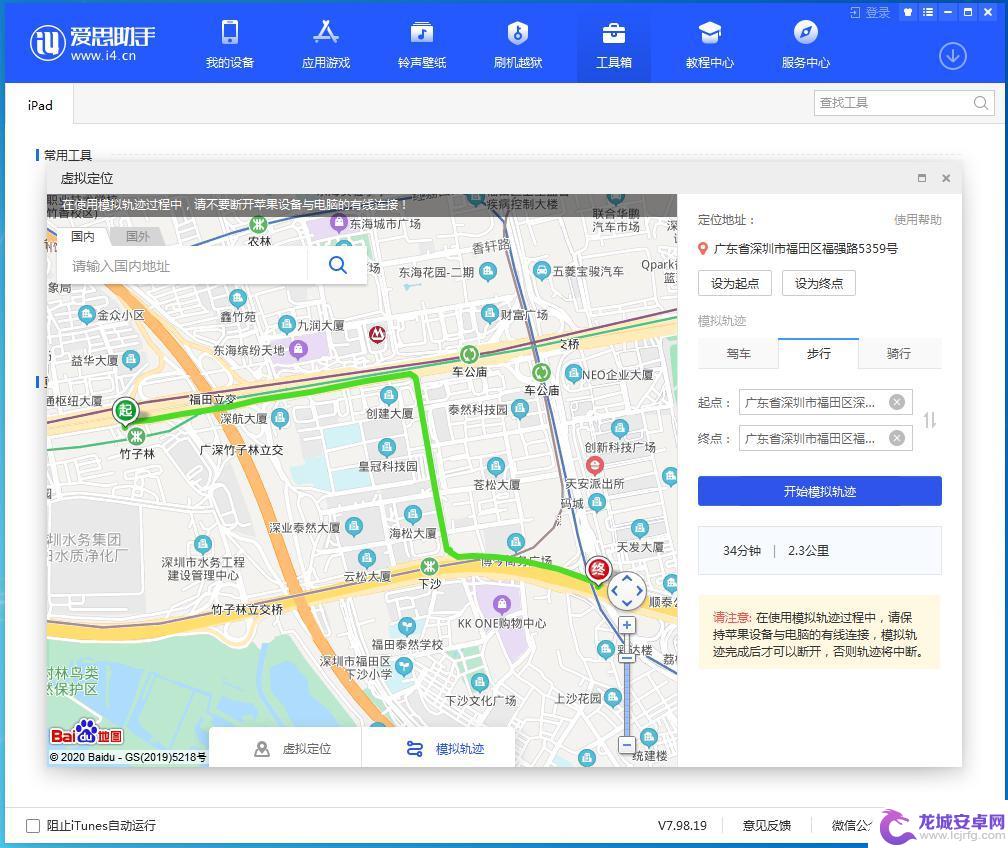 苹果手机的爱思怎么设置 爱思助手虚拟定位教程