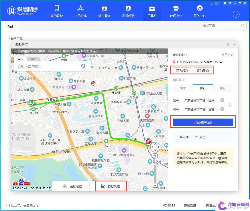 苹果手机的爱思怎么设置 爱思助手虚拟定位教程