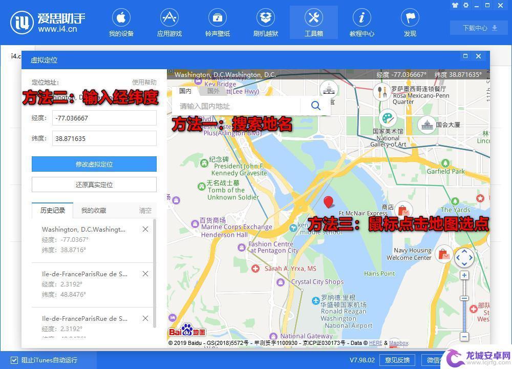 苹果手机的爱思怎么设置 爱思助手虚拟定位教程