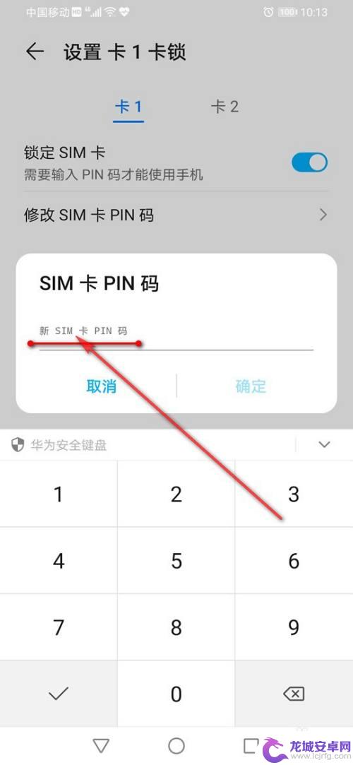 手机怎么设置打卡密码 手机SIM卡密码设置教程