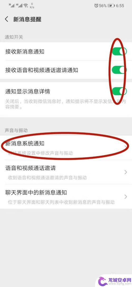 华为手机锁屏时视频语音怎么关闭他人信息!? 华为手机微信语音视频锁屏接收设置