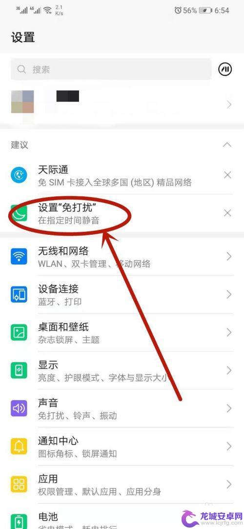 华为手机锁屏时视频语音怎么关闭他人信息!? 华为手机微信语音视频锁屏接收设置