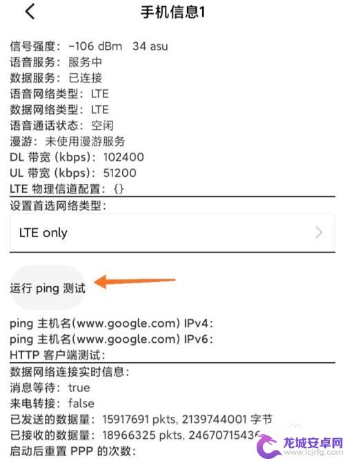 手机ping网络怎么ping 手机如何通过Ping测试来检测网络质量