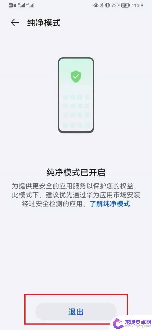 如何关闭手机清洁模式 如何关闭华为手机的纯净模式