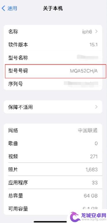 看苹果手机型号在哪里看 iPhone手机型号在哪里查看