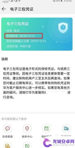 怎样查询华为手机第一次激活时间 华为手机第一次激活时间如何查询