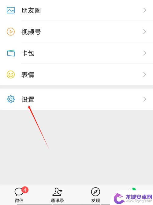 手机设置微信密码怎么设置 微信密码设置方法