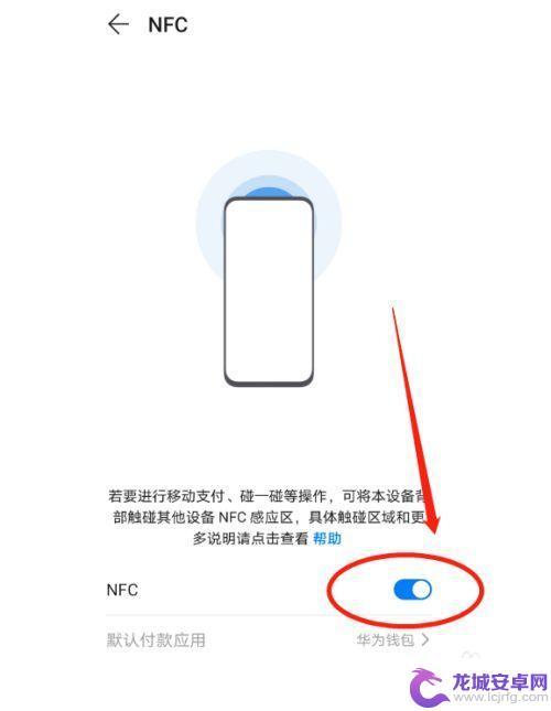 华为手机里的nfc在哪里打开 华为手机NFC功能打开步骤
