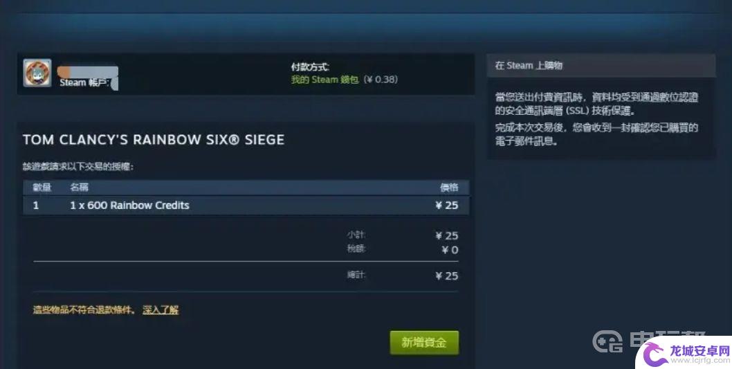 如何用steam给彩虹六号充值 彩虹六号围攻怎么充值