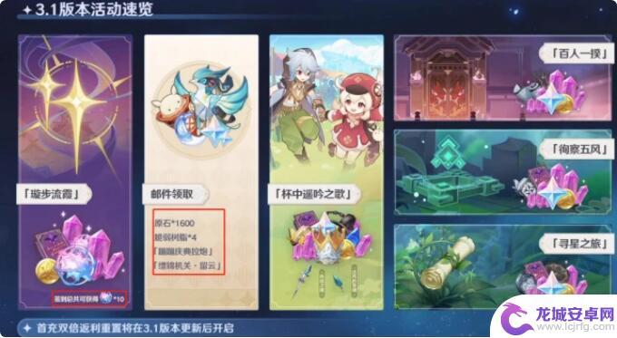 原神周年庆送什么 原神3.1周年庆有什么特别活动