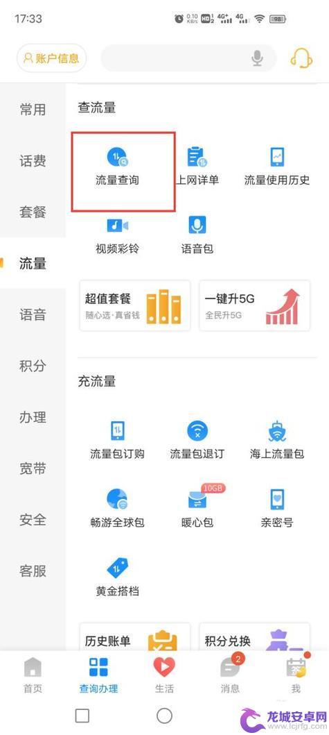 手机流量信号怎么查 电信手机流量查询方法